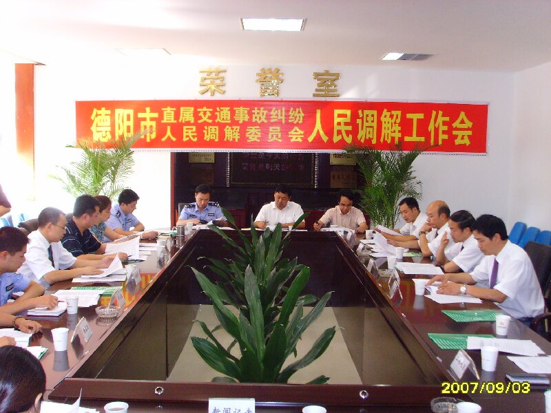 2007��������(y��ng)��ֱ�ٽ�ͨ�¹ʼm�������{(di��o)��ί�T��(hu��).jpg